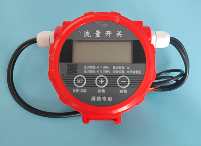 消防流量開關